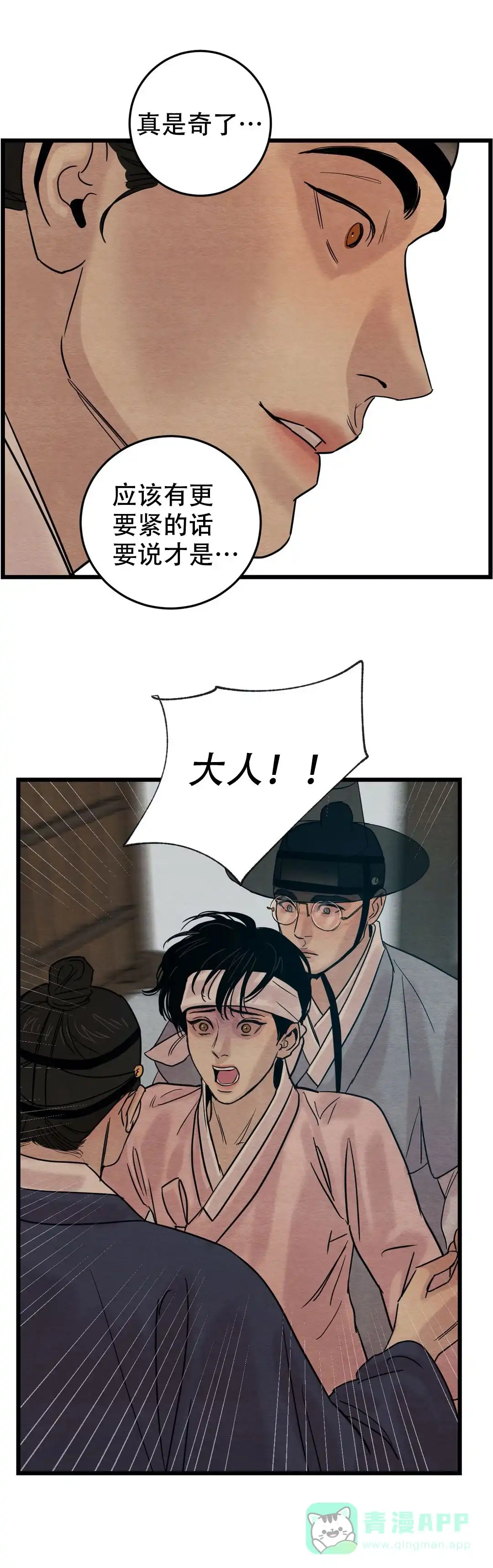 《野画集》第55话 第1页