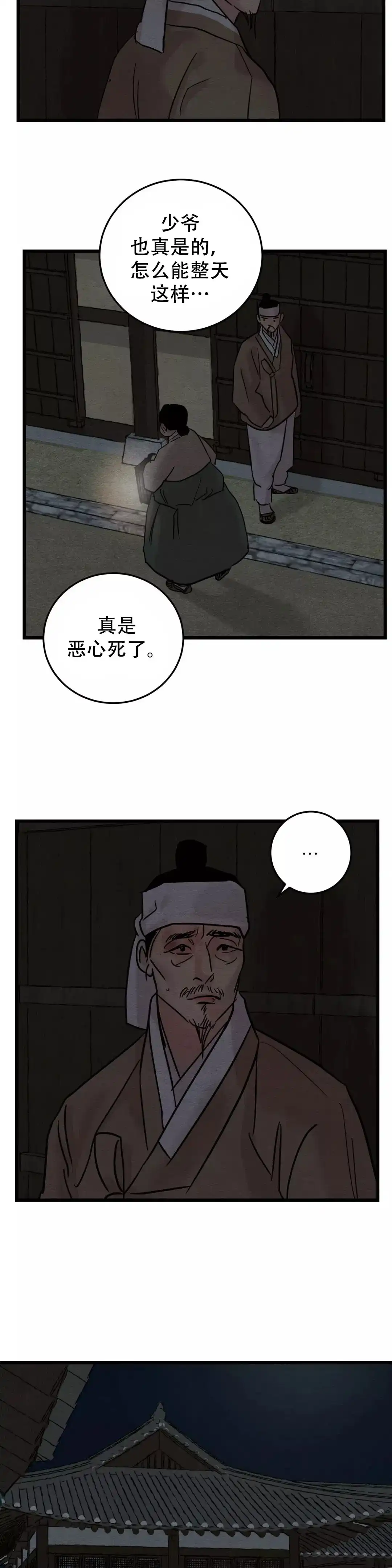 《野画集》第56话 第4页