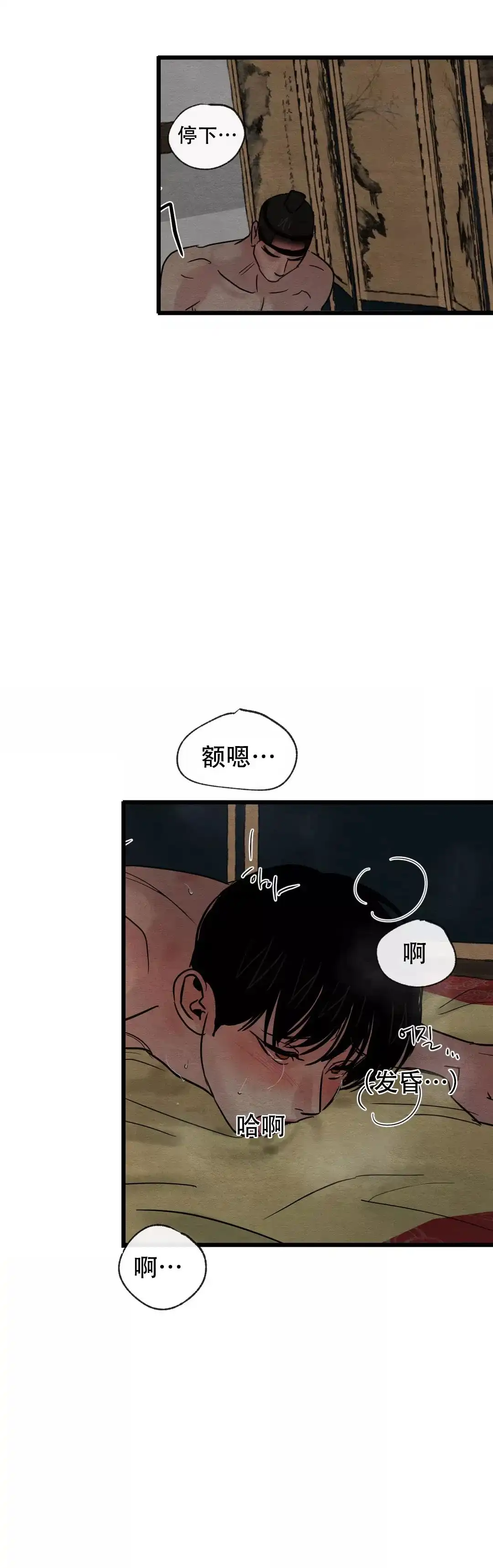 《野画集》第56话 第2页