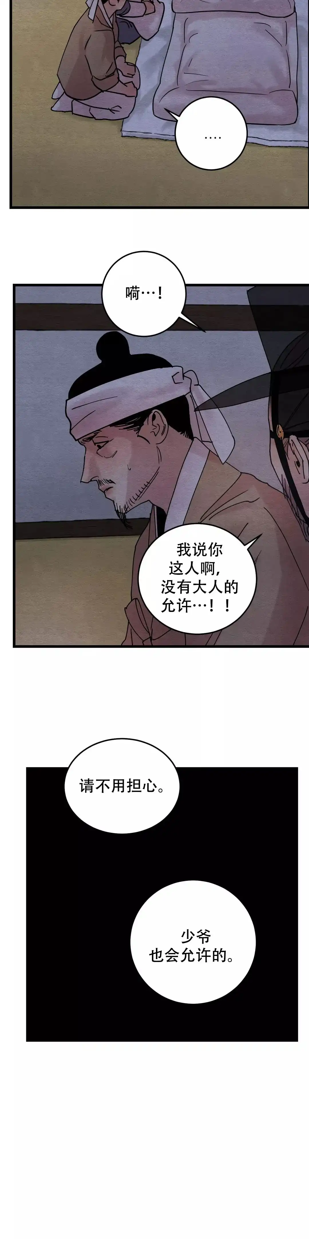 《野画集》第57话 第10页