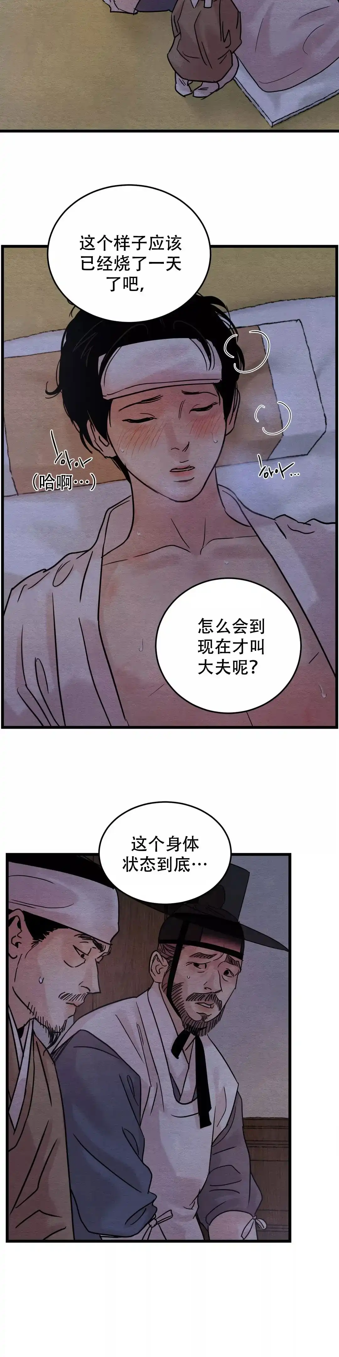 《野画集》第57话 第4页