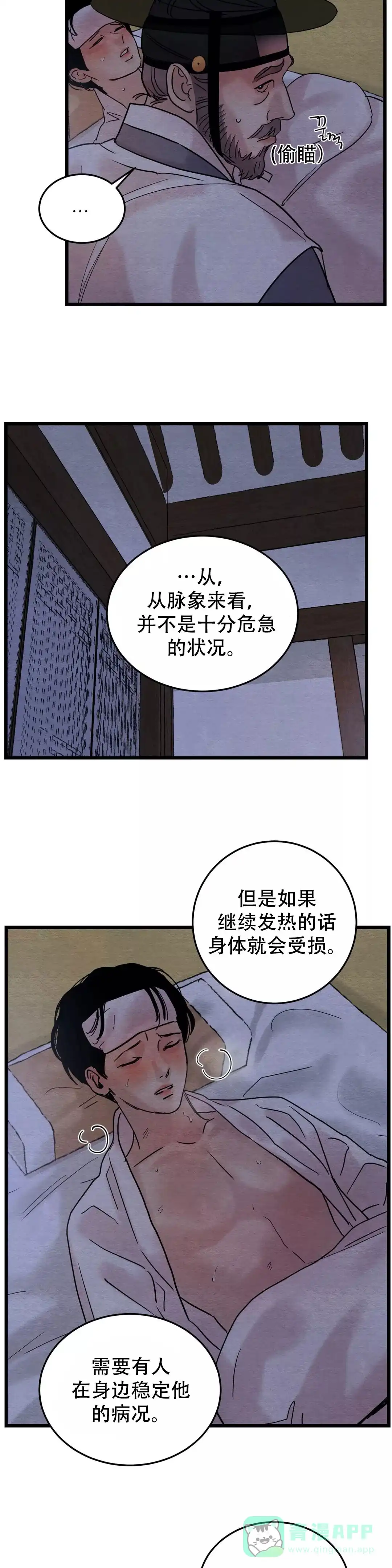 《野画集》第57话 第6页