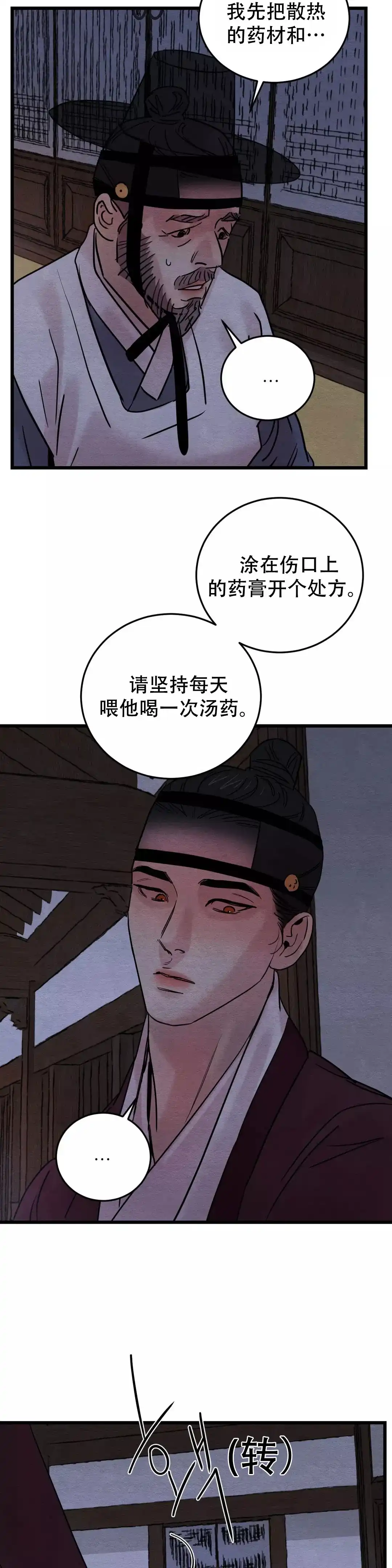 《野画集》第57话 第7页