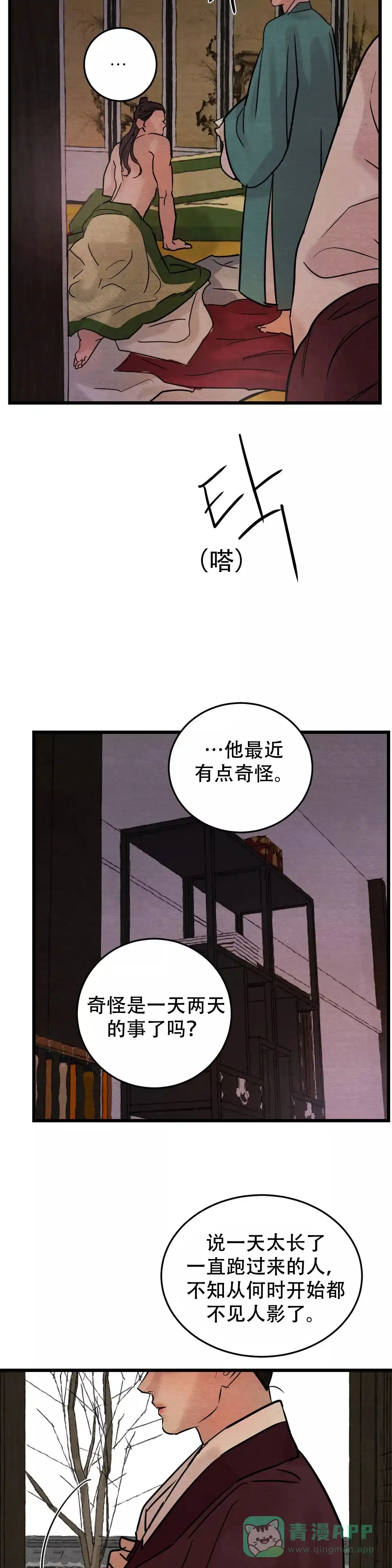 《野画集》第58话 第11页