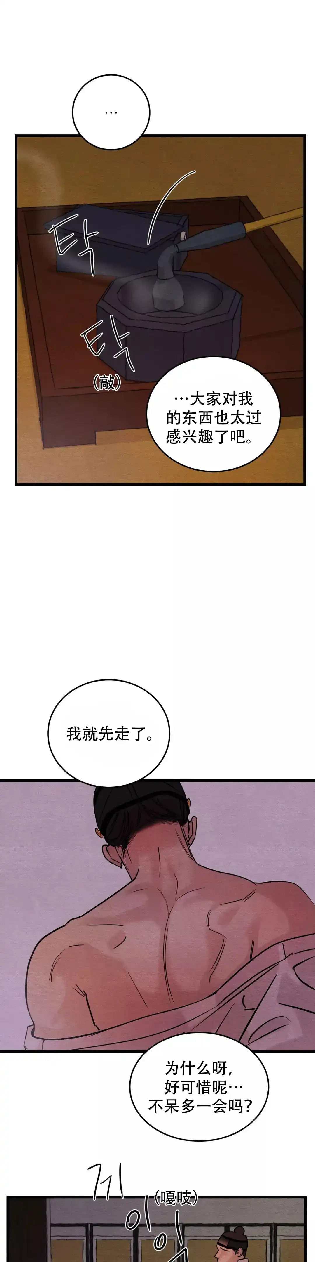 《野画集》第58话 第10页