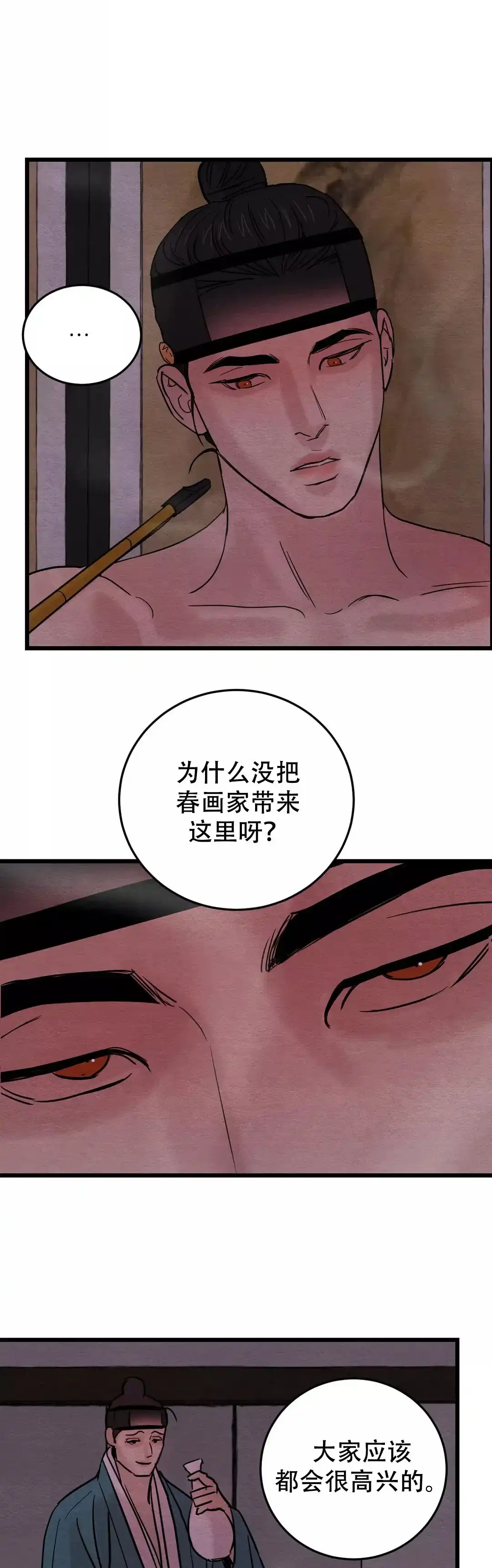 《野画集》第58话 第7页