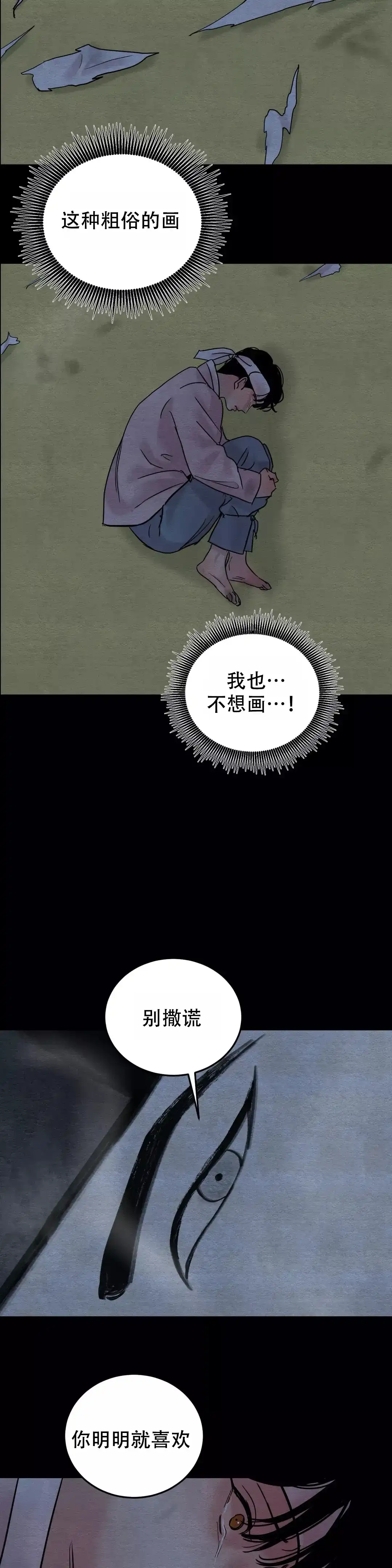 《野画集》第59话 第3页