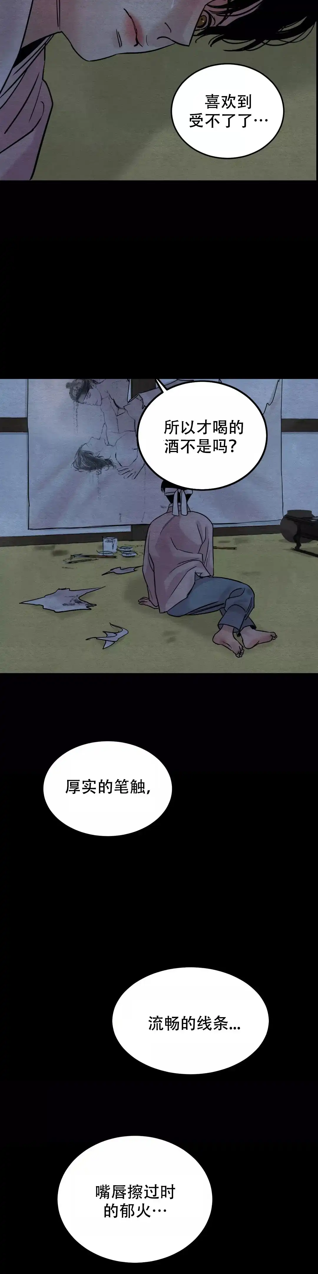 《野画集》第59话 第4页