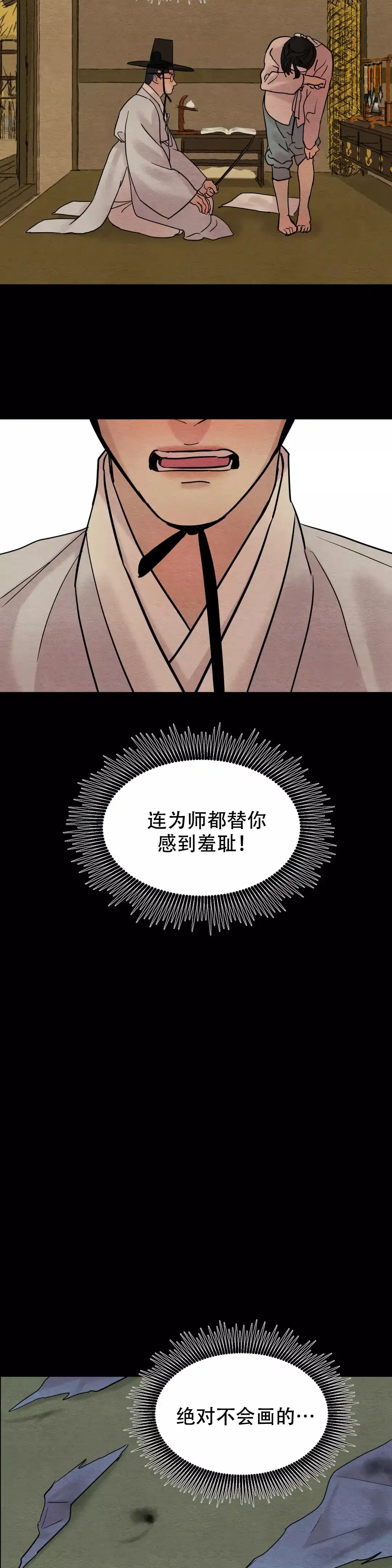 《野画集》第59话 第2页