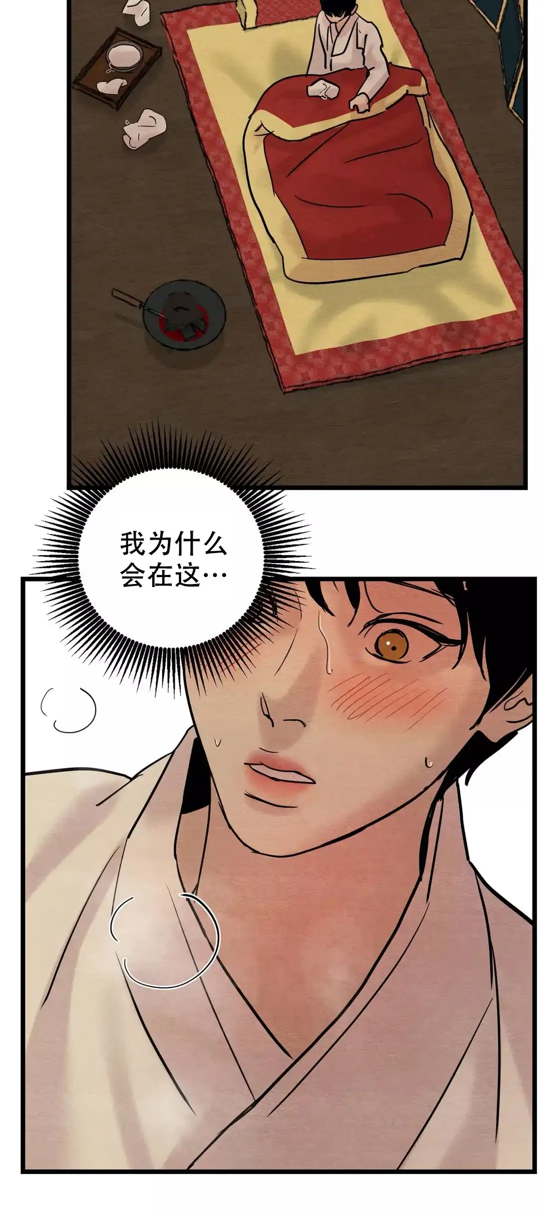《野画集》第59话 第8页
