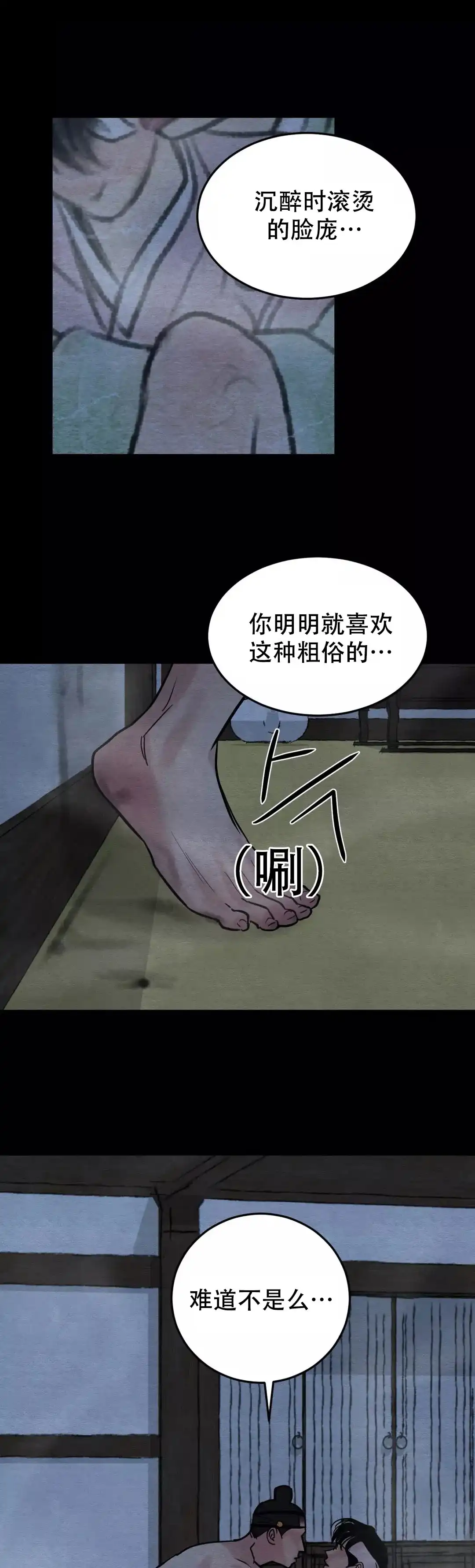 《野画集》第59话 第5页