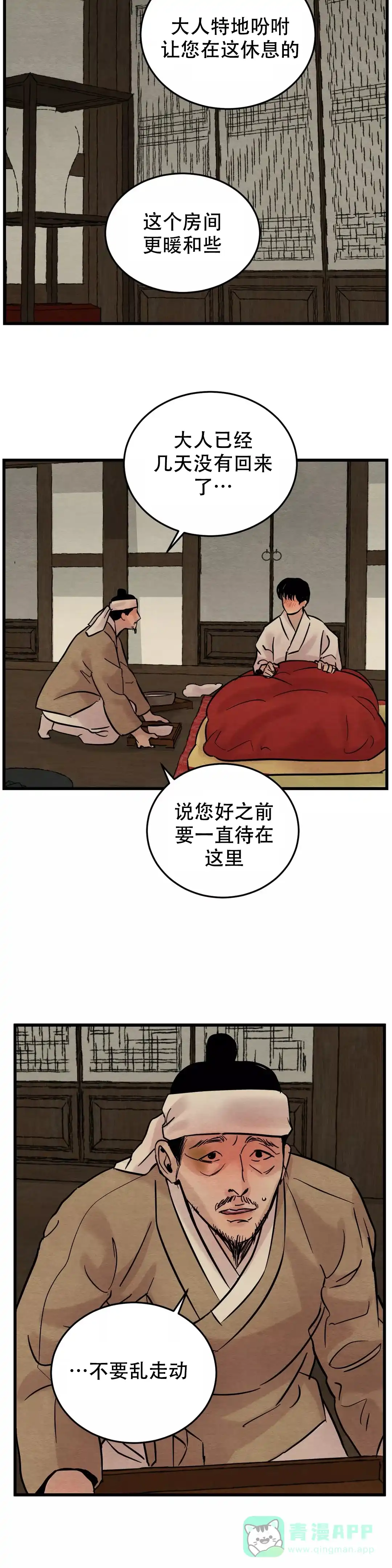 《野画集》第59话 第11页