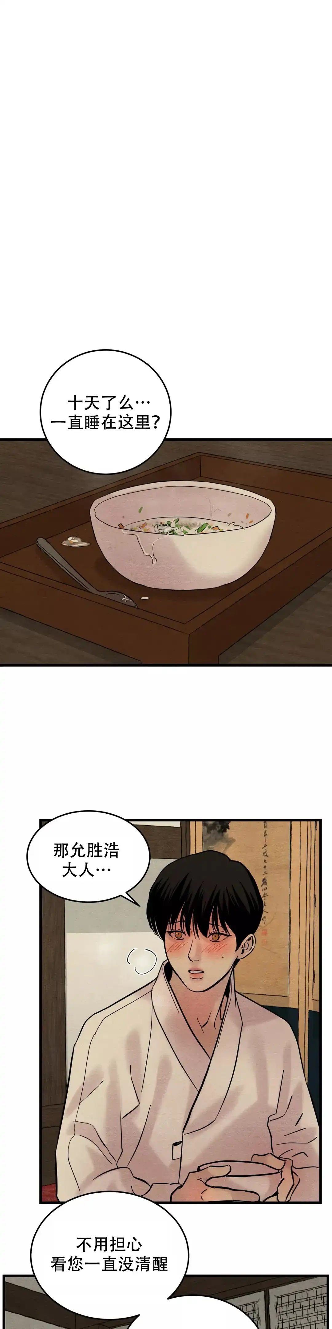 《野画集》第59话 第10页