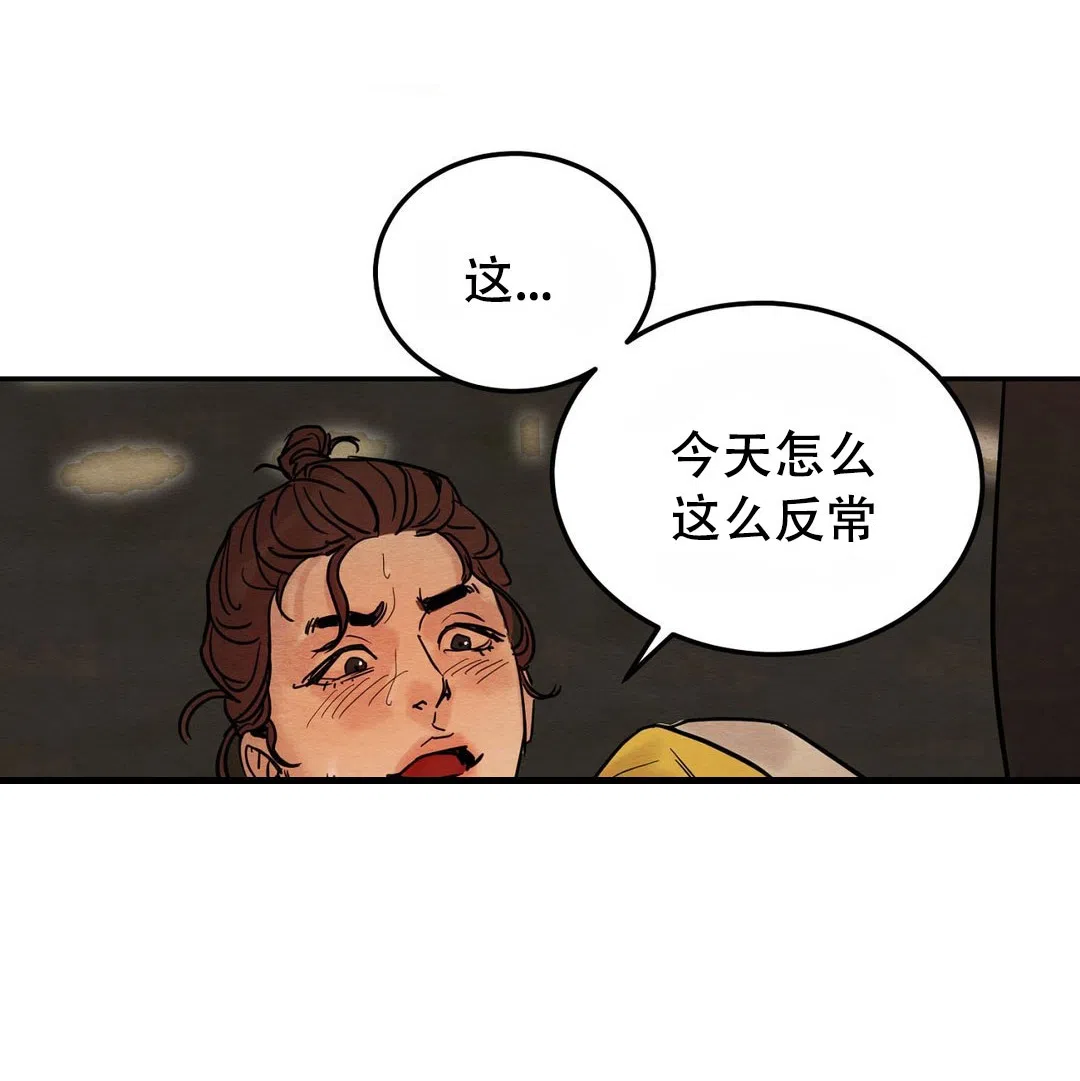 《野画集》第6话 第7页