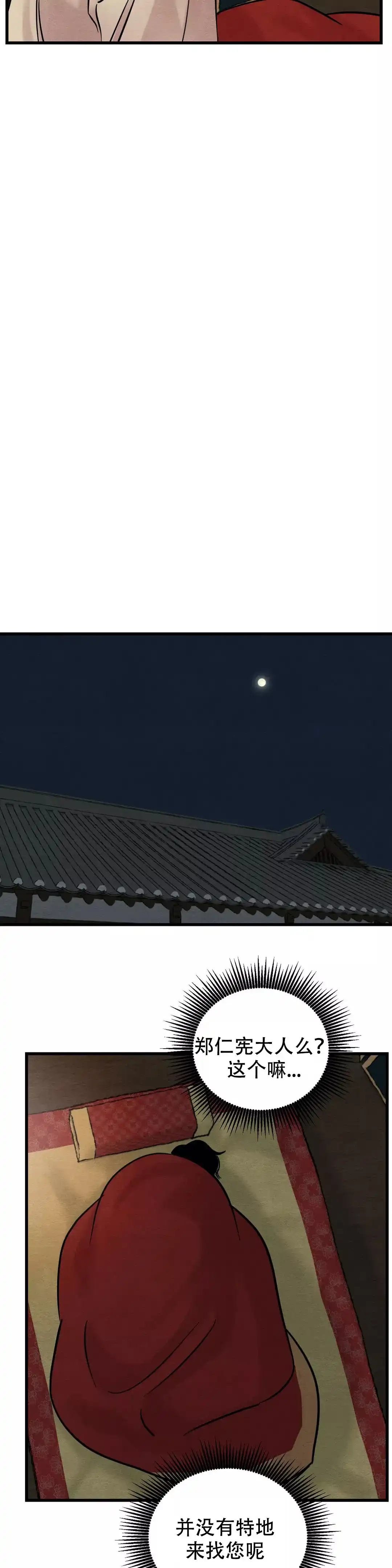 《野画集》第60话 第2页