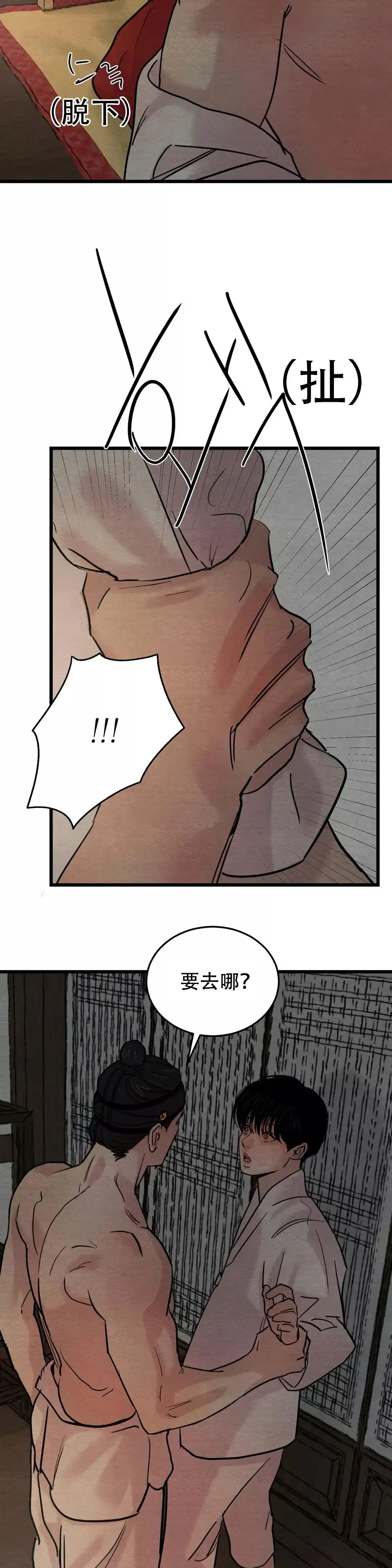 《野画集》第60话 第7页