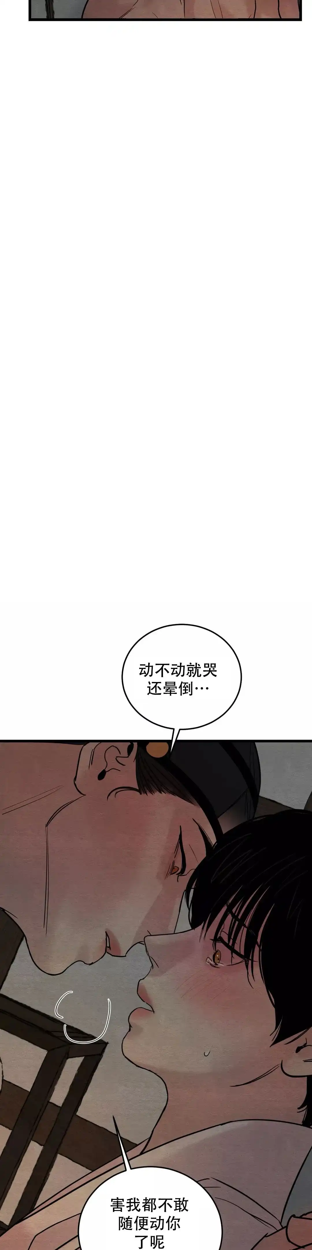 《野画集》第60话 第10页