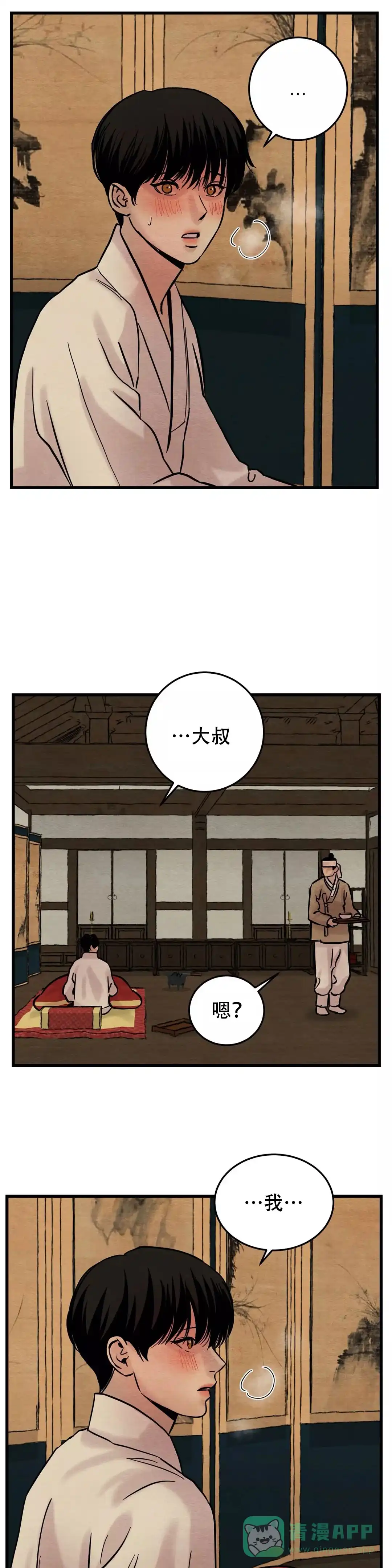 《野画集》第60话 第1页