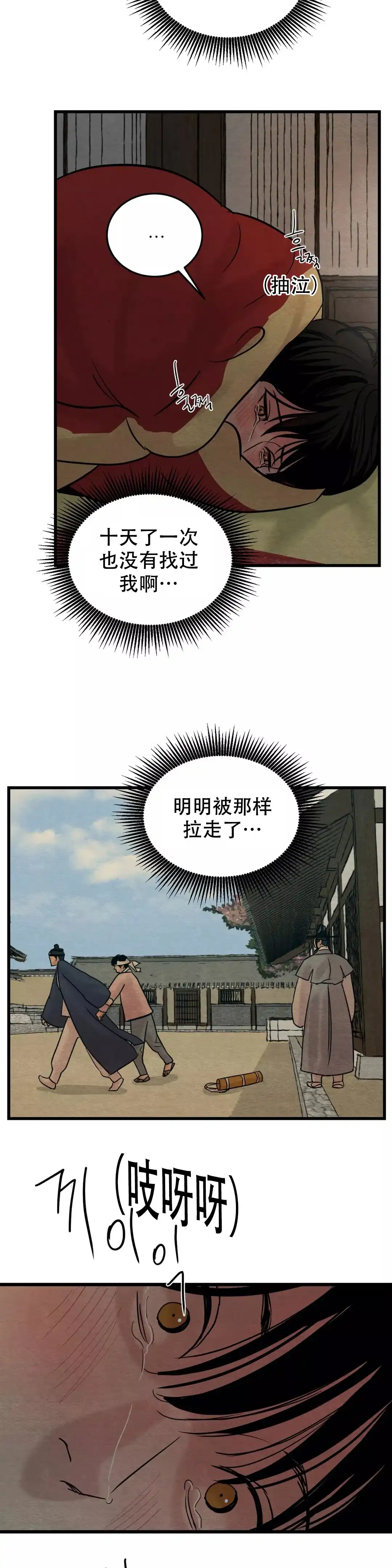 《野画集》第60话 第3页