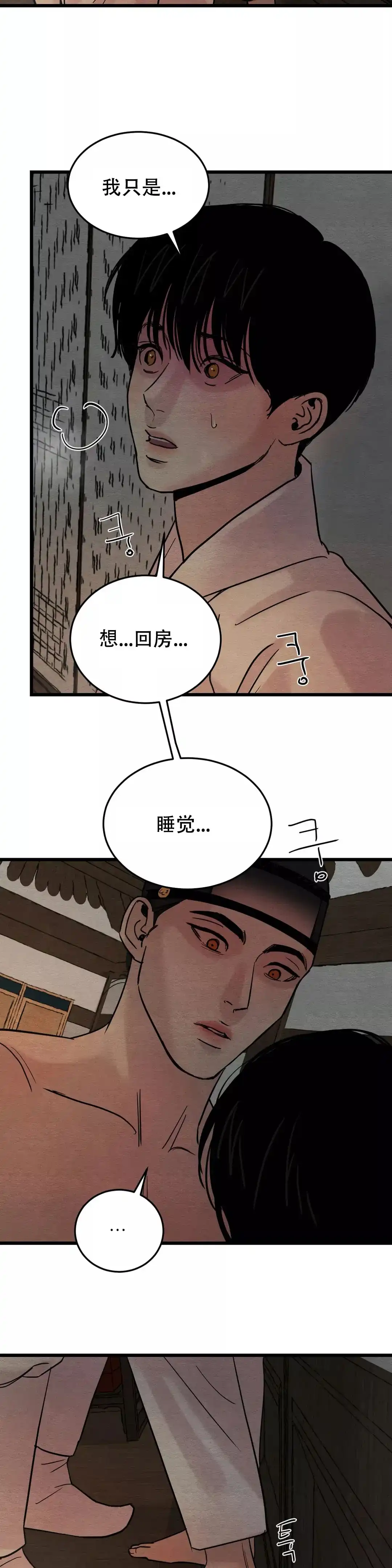 《野画集》第60话 第8页