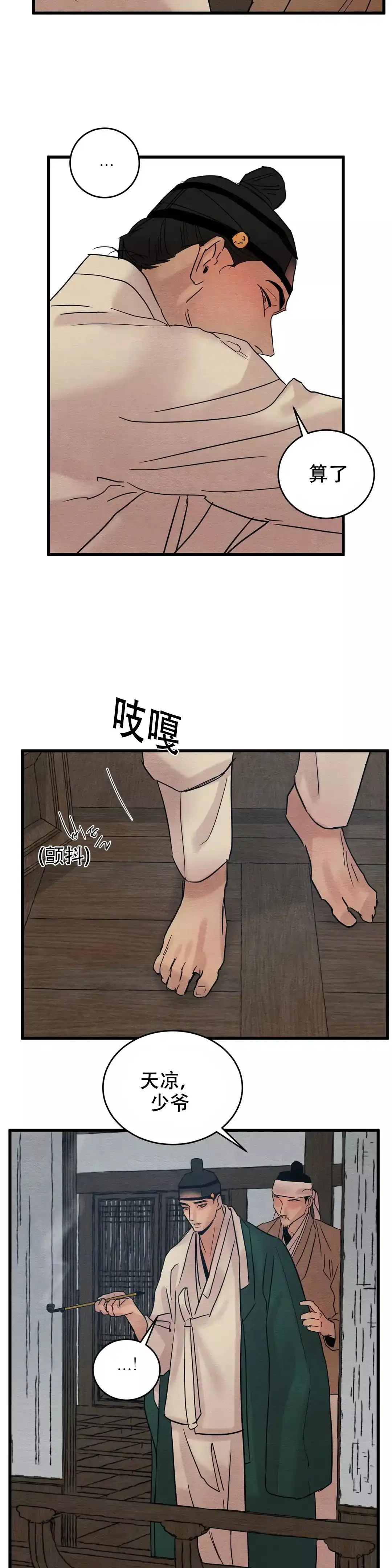 《野画集》第61话 第7页