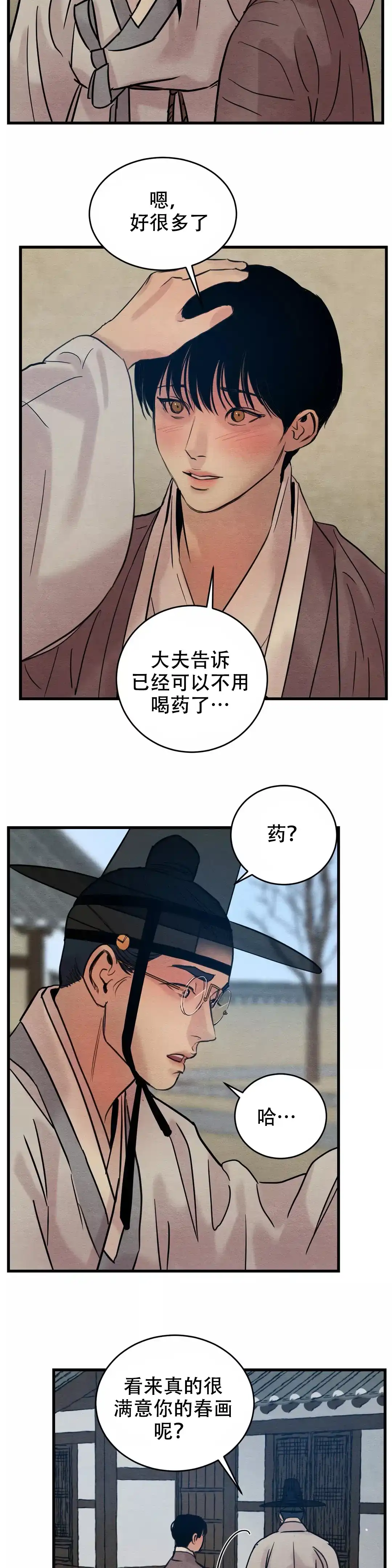 《野画集》第61话 第10页