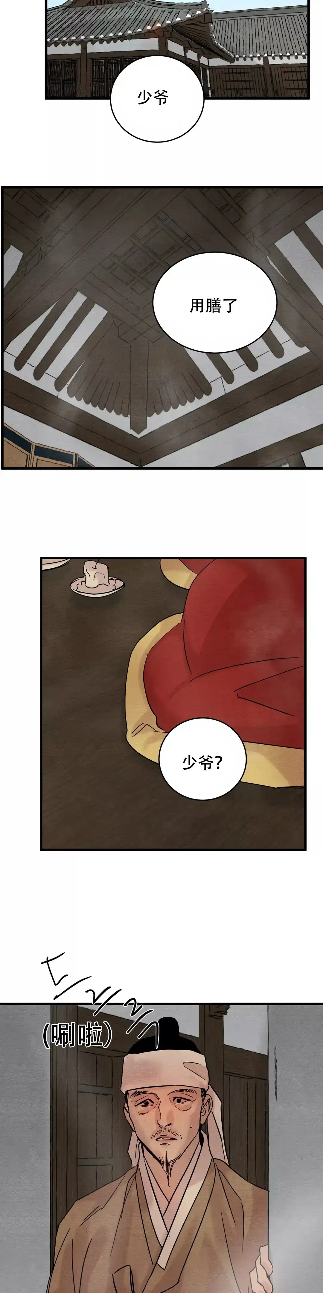 《野画集》第61话 第4页