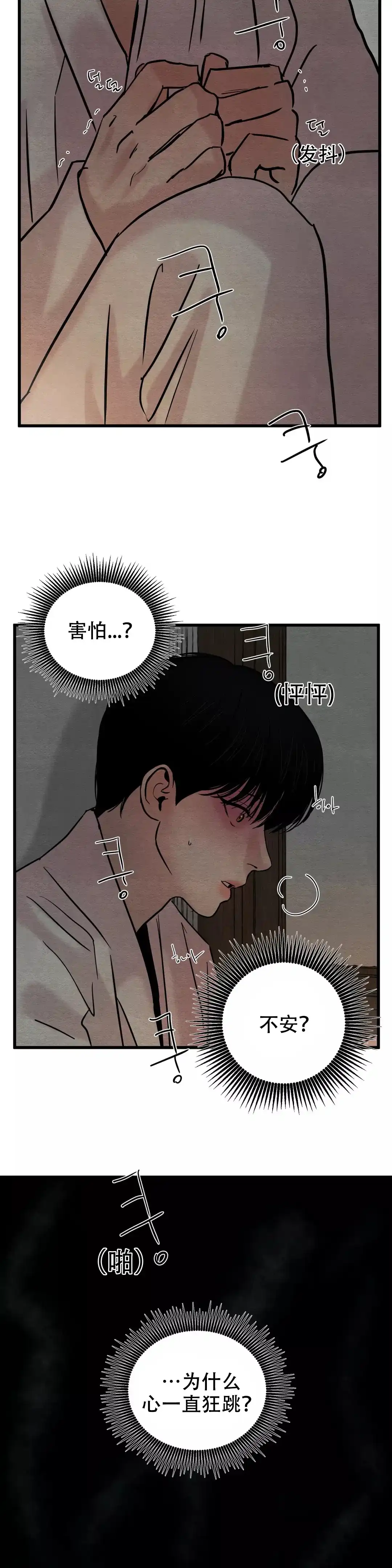 《野画集》第61话 第2页