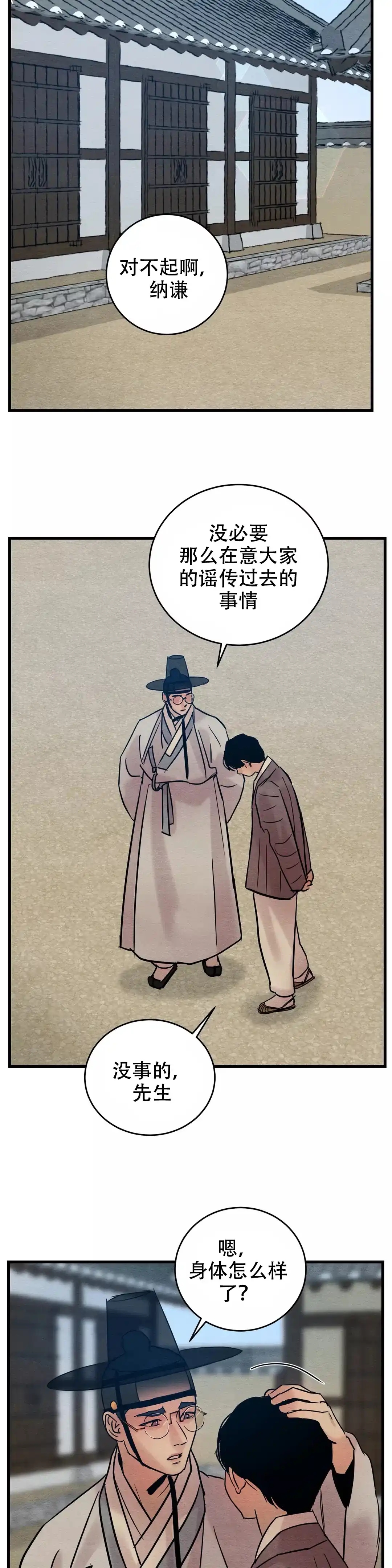《野画集》第61话 第9页
