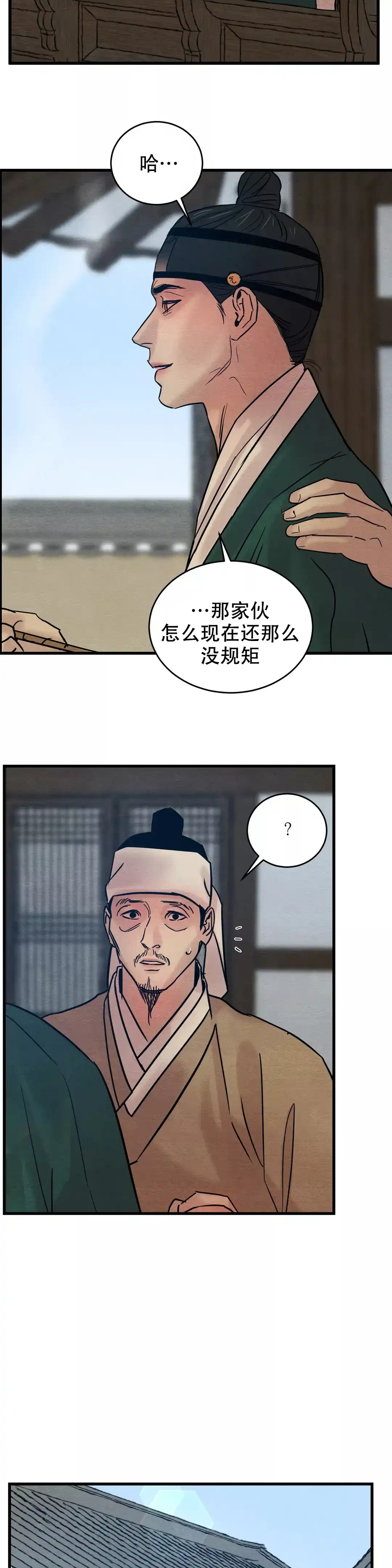 《野画集》第61话 第8页