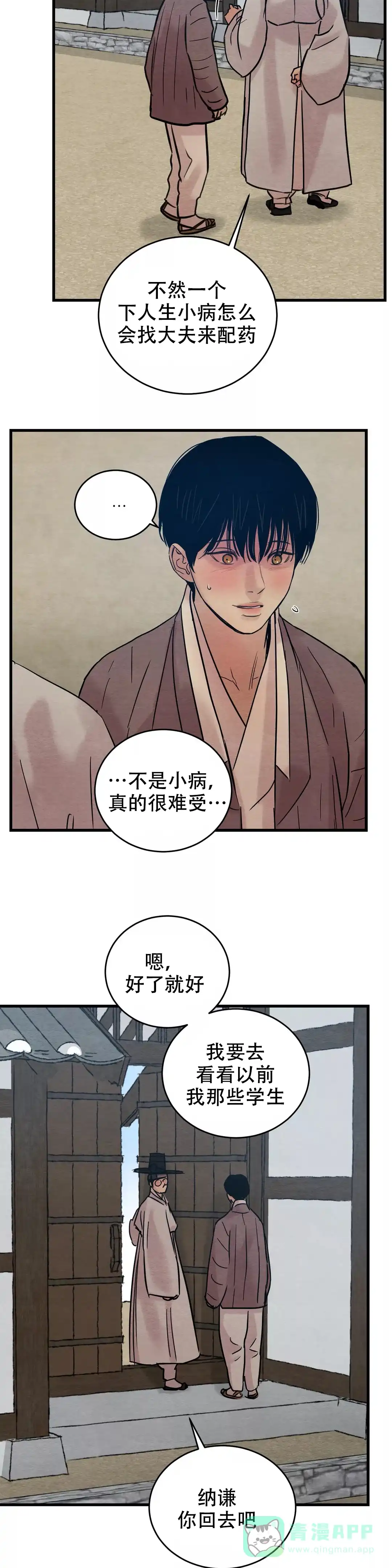 《野画集》第61话 第11页