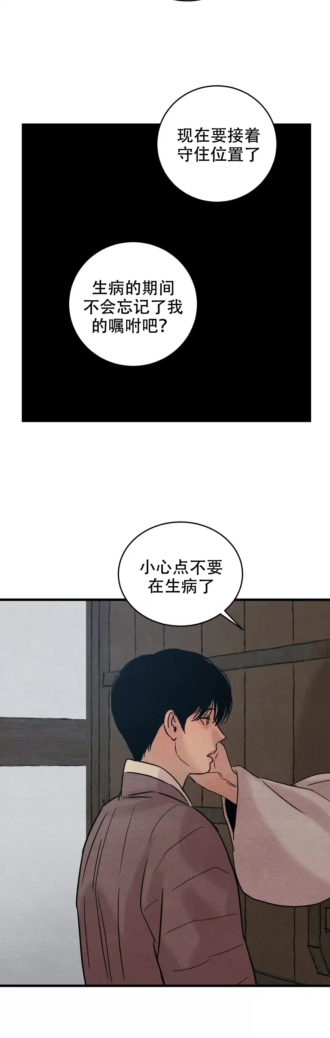 《野画集》第61话 第12页
