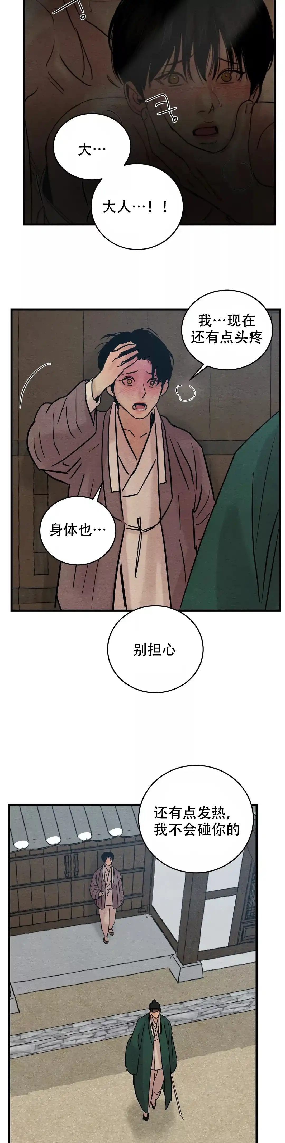 《野画集》第62话 第8页