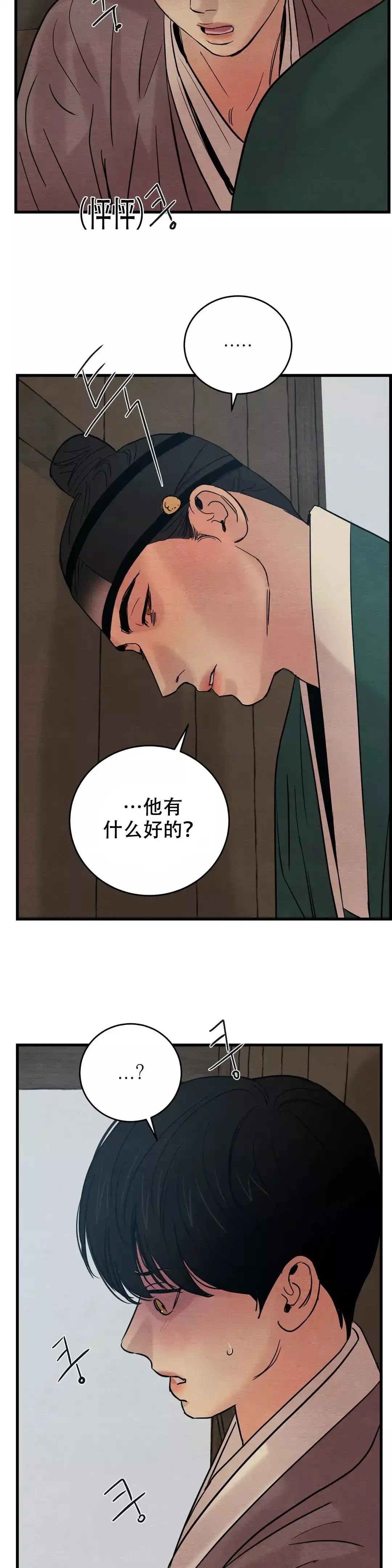 《野画集》第62话 第4页