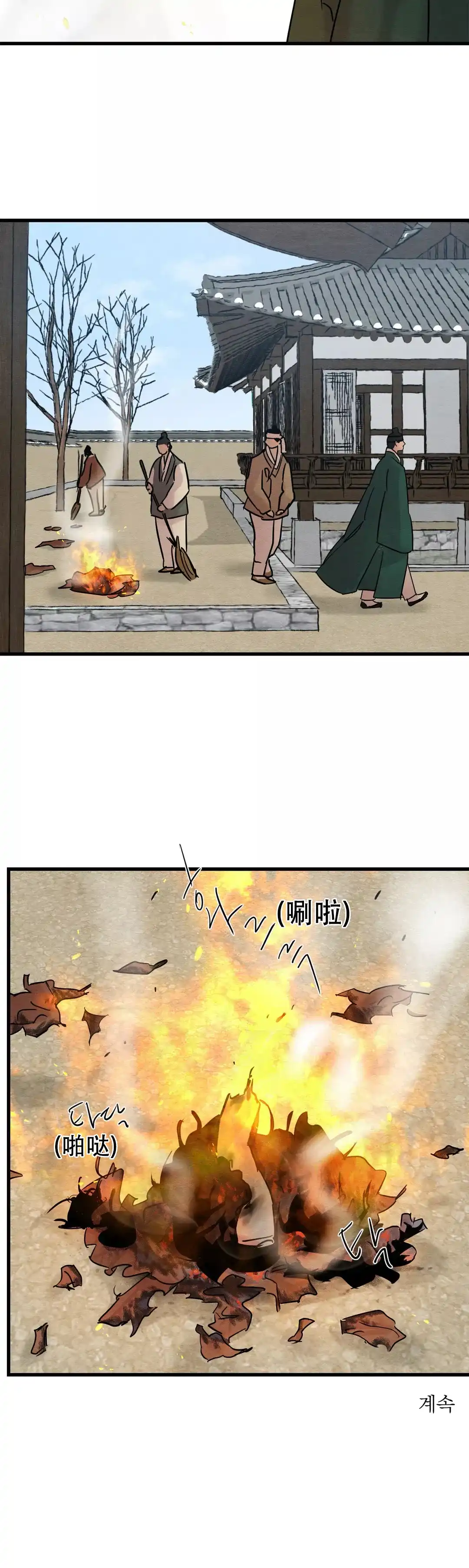 《野画集》第62话 第12页