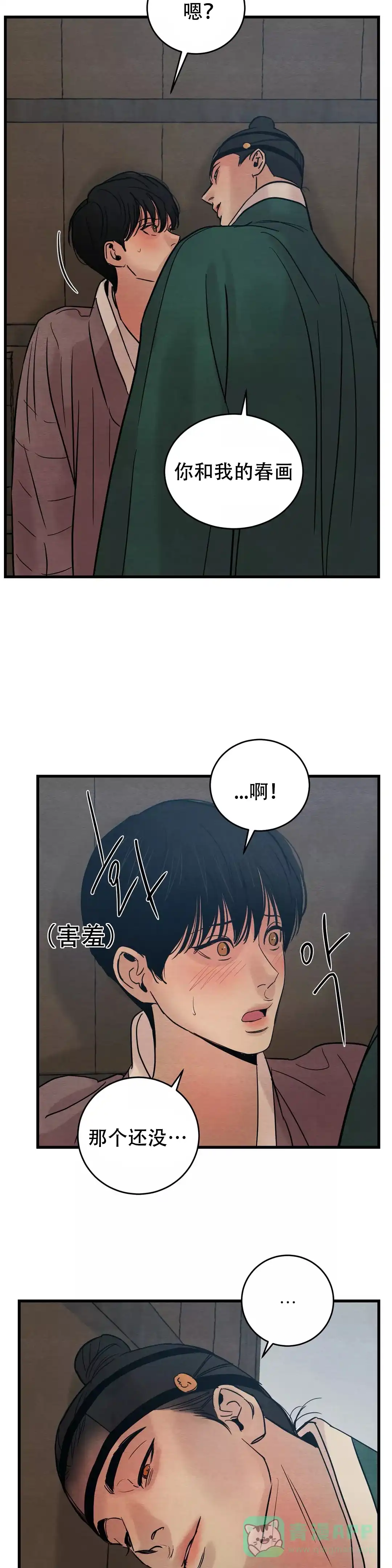 《野画集》第62话 第6页