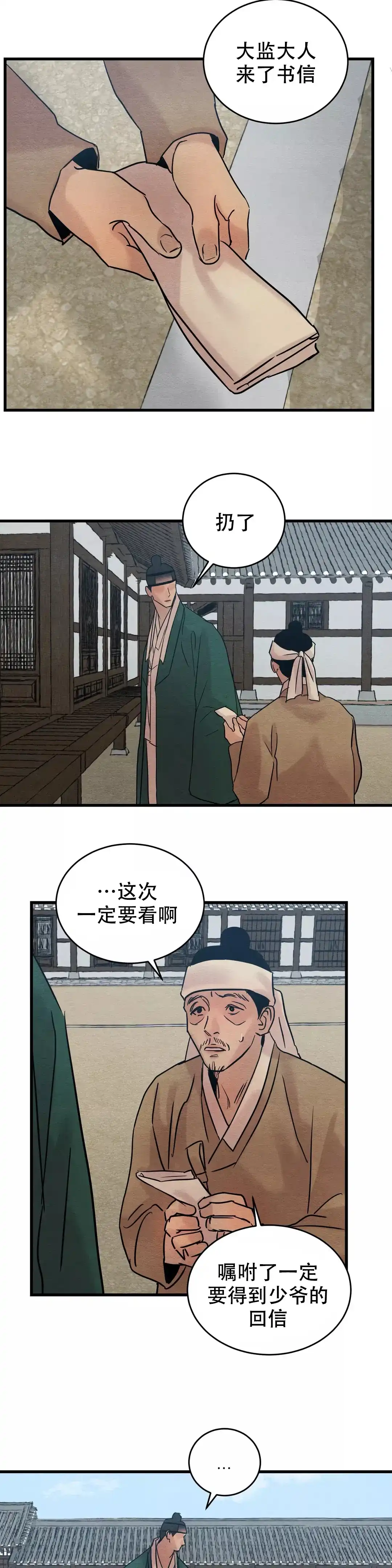 《野画集》第62话 第10页