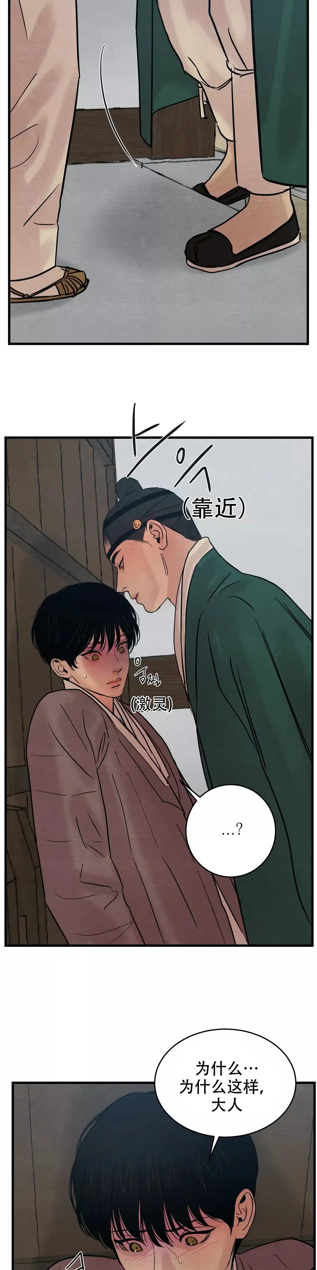 《野画集》第62话 第3页