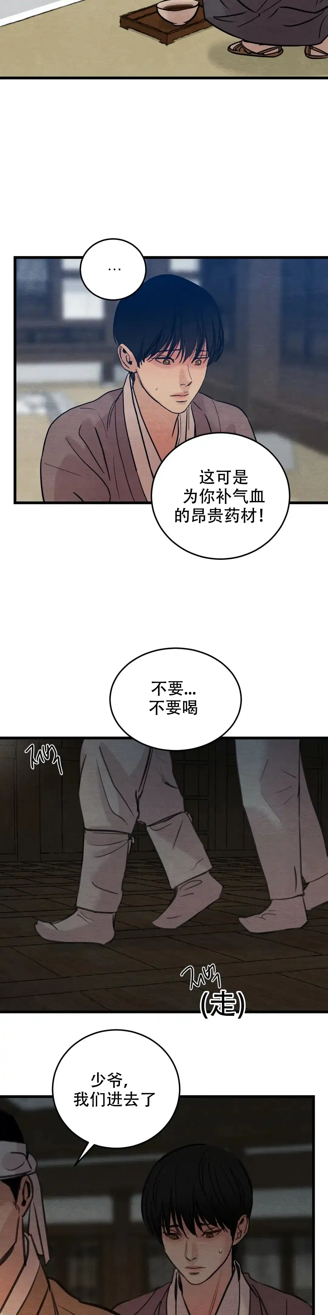 《野画集》第63话 第4页
