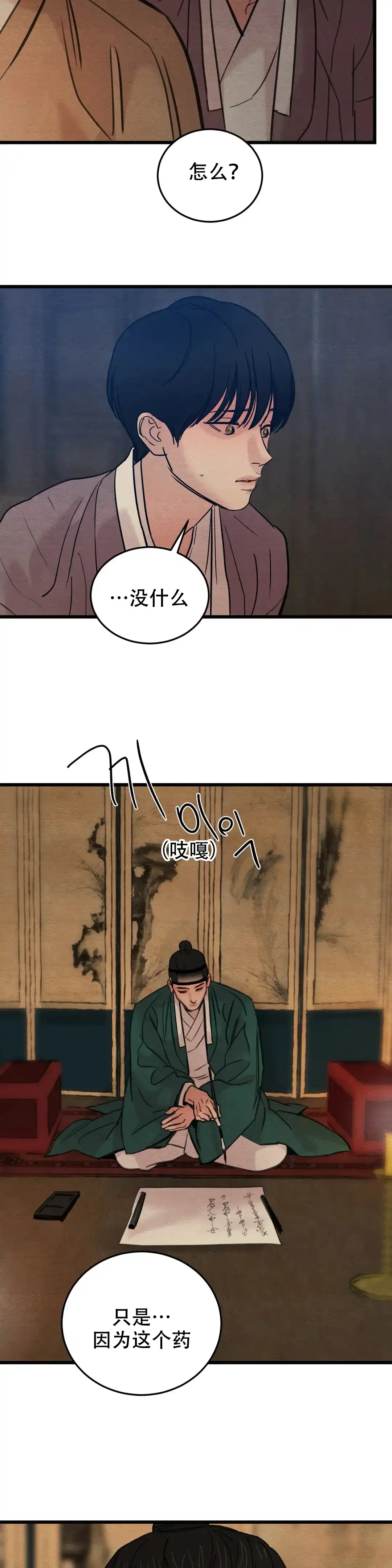 《野画集》第63话 第5页