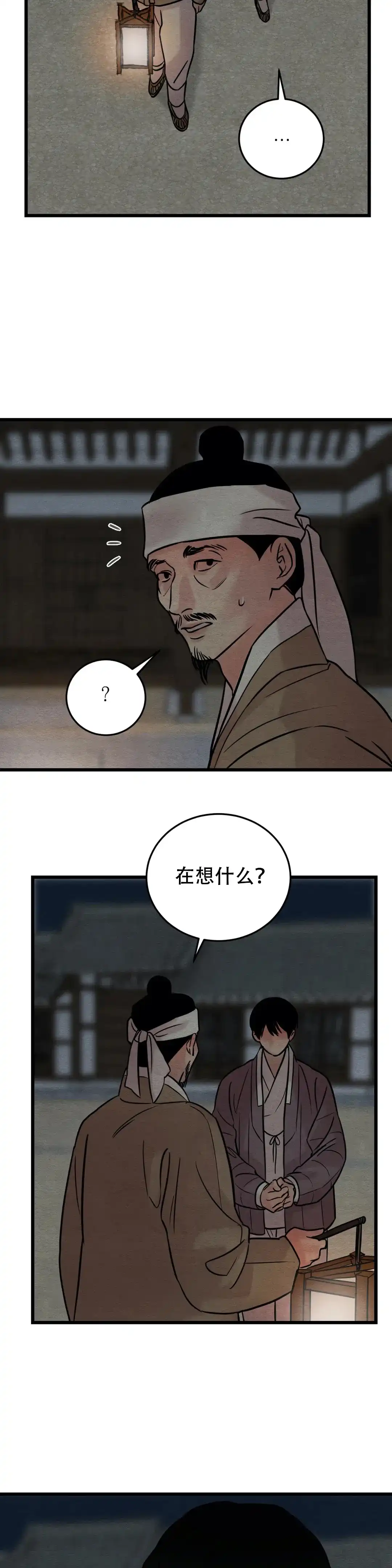 《野画集》第63话 第2页