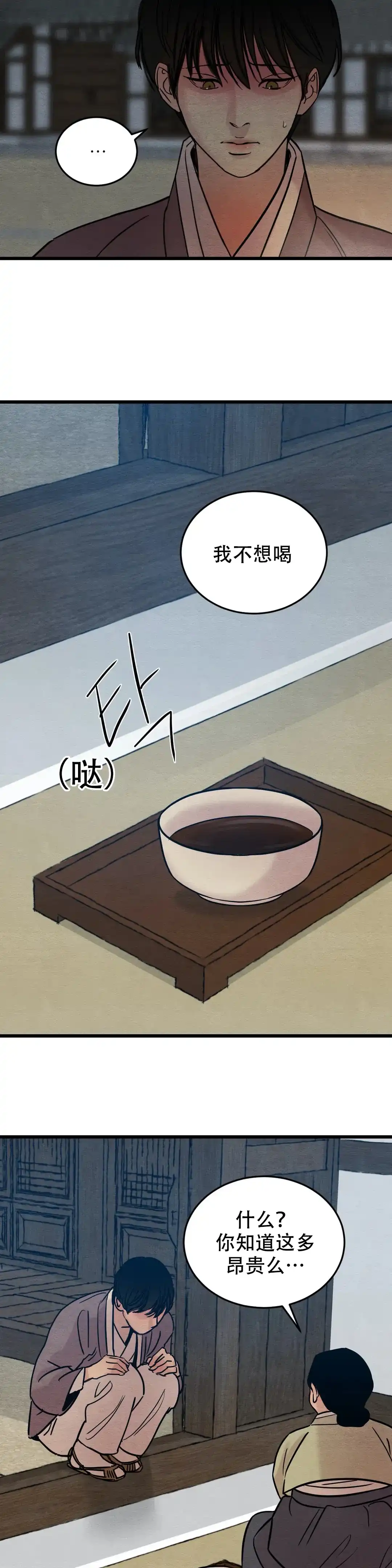 《野画集》第63话 第3页