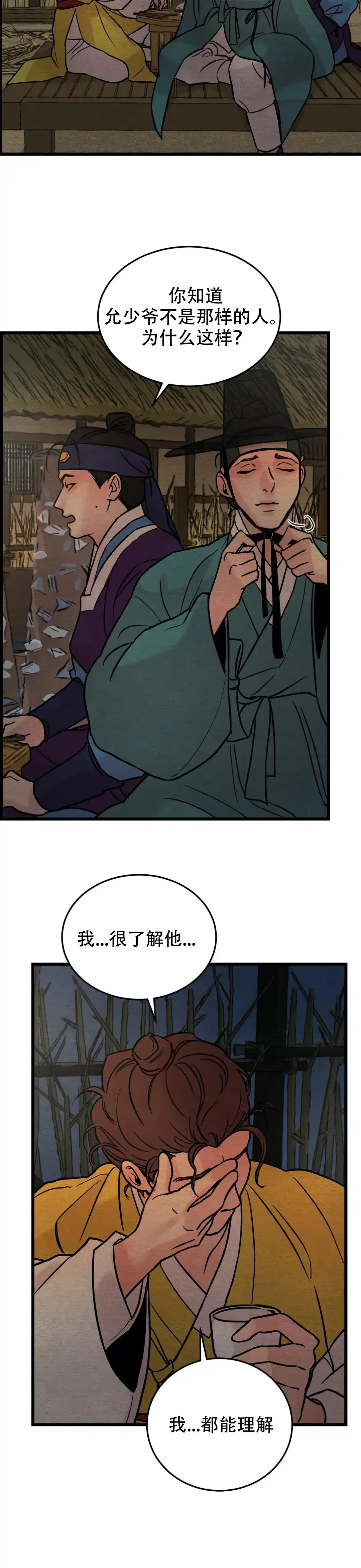 《野画集》第63话 第12页