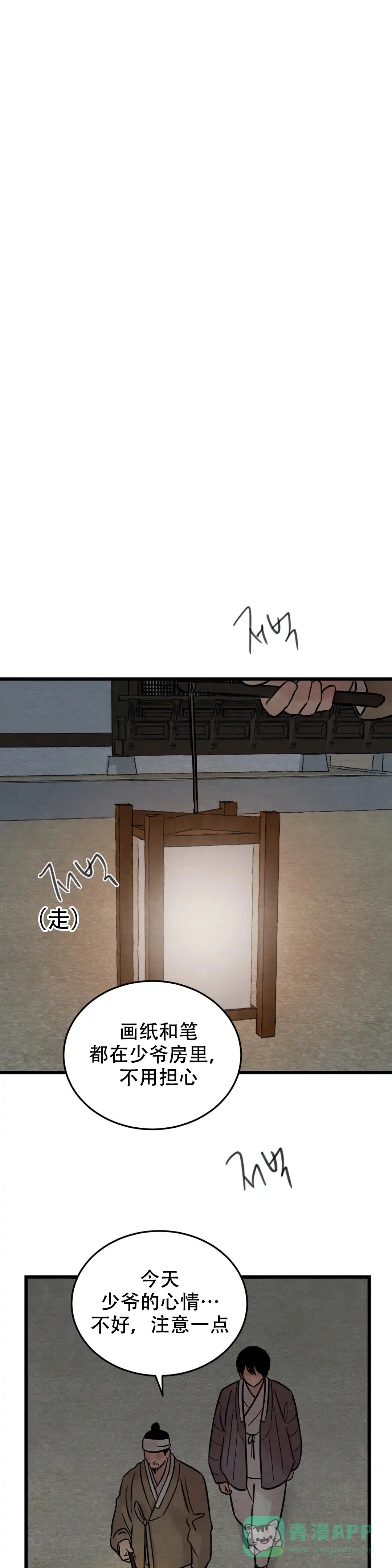 《野画集》第63话 第1页