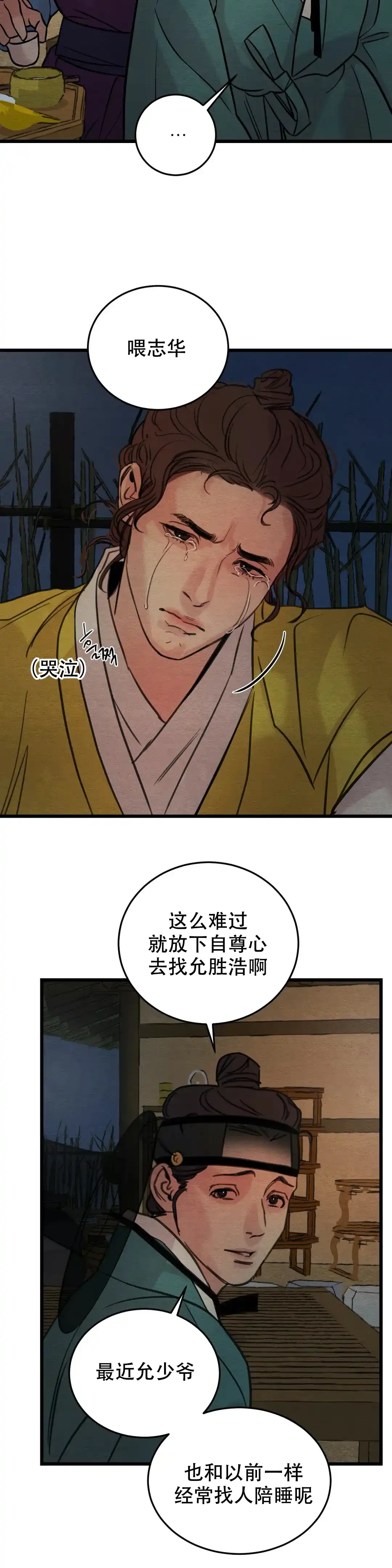 《野画集》第63话 第10页