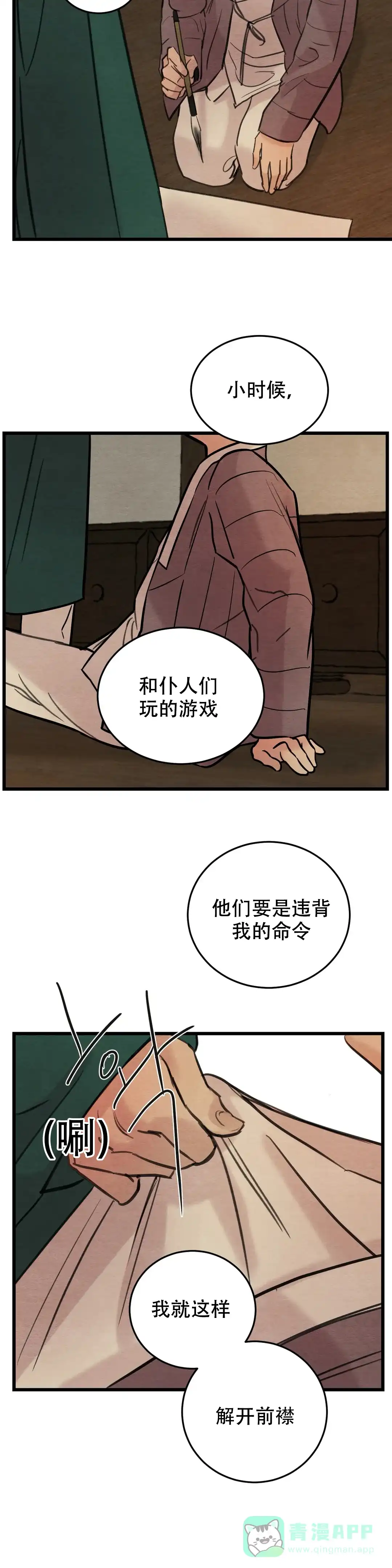 《野画集》第64话 第6页