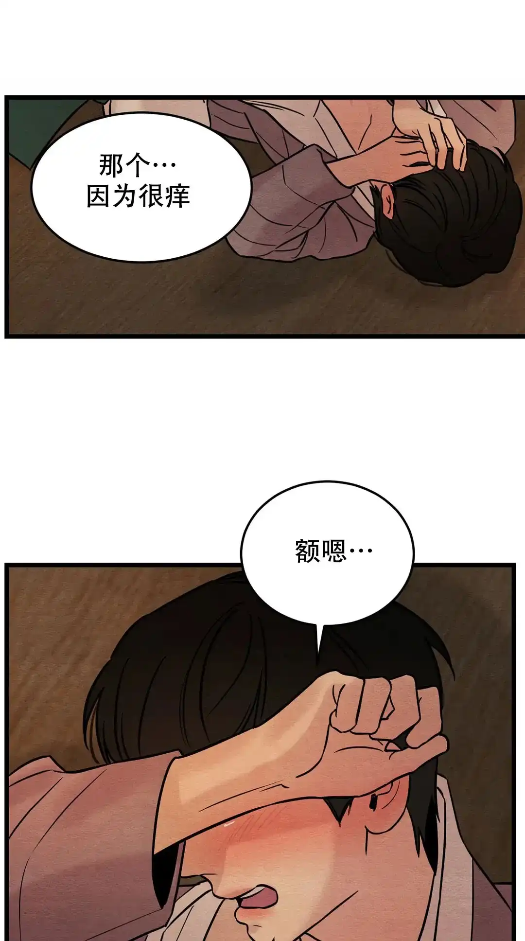 《野画集》第64话 第9页