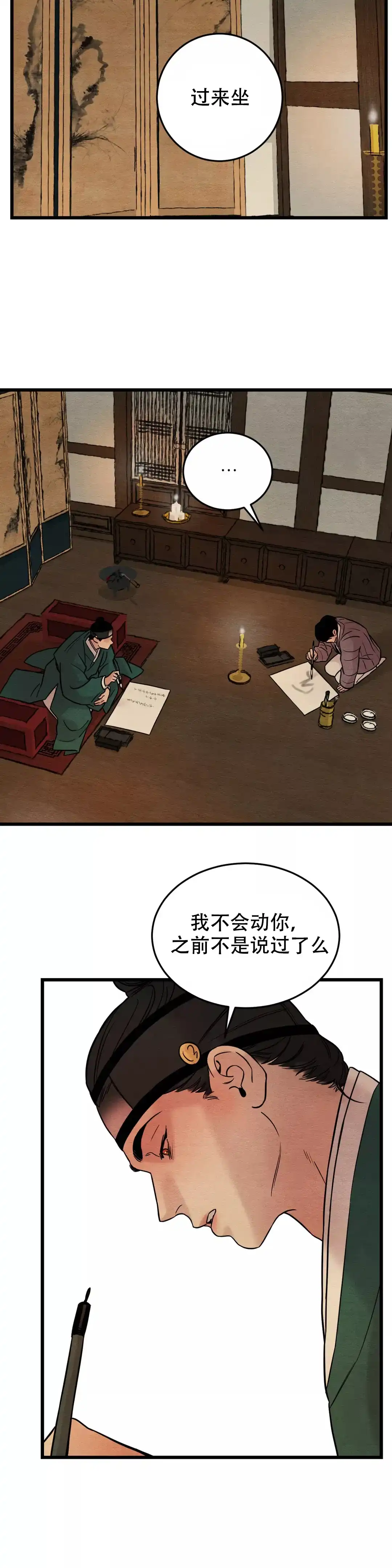 《野画集》第64话 第3页