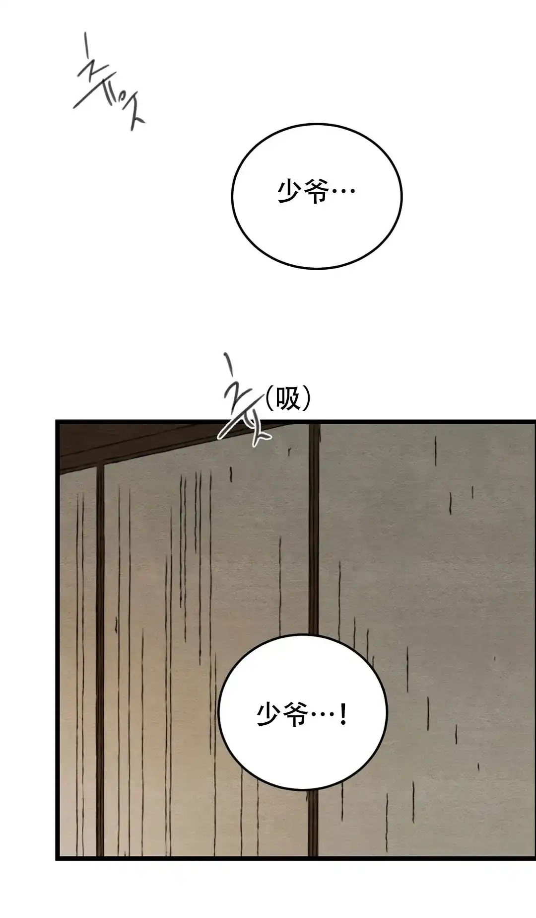 《野画集》第64话 第12页