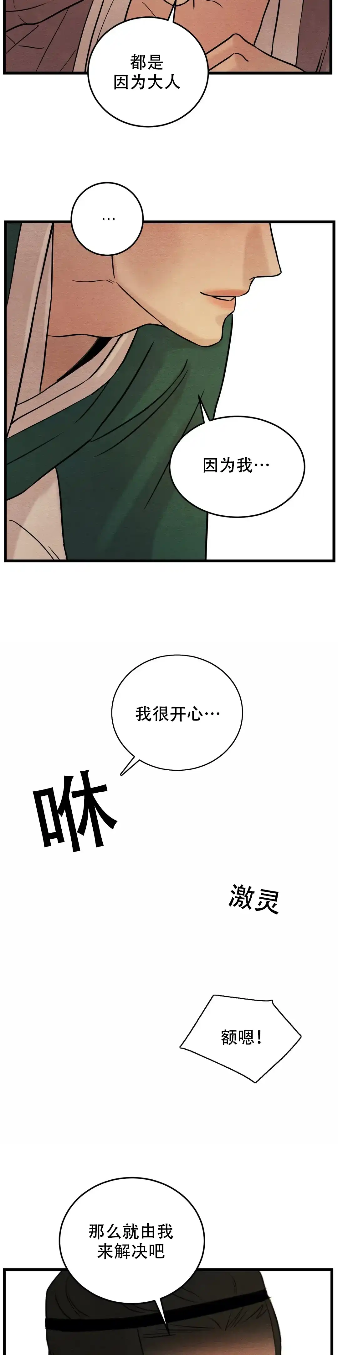 《野画集》第64话 第10页
